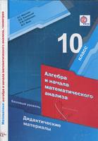 Мерзляк, Полонский, Якир, Рабинович