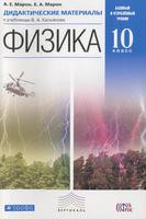 Физика 10 класс Марон