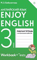 Английский язык 3 класс Биболетова, Денисенко, Трубанева Английский язык 3 класс Биболетова, Денисенко, Трубанева