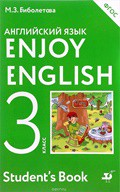 Английский язык 3 класс Биболетова, Денисенко, Трубанева Английский язык 3 класс Биболетова, Денисенко, Трубанева