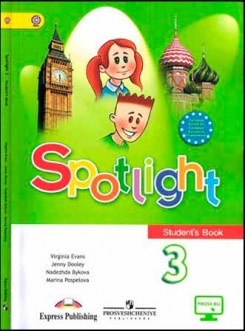 Английский язык 3 класс Быкова, Дули, Поспелова, Эванс Английский язык 3 класс Быкова, Дули, Поспелова, Эванс