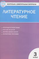 Литература 3 класс Кутявина Литература 3 класс Кутявина