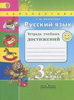 Русский язык 3 класс Михайлова Русский язык 3 класс Михайлова
