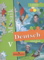Немецкий язык 5 класс Артемова, Гаврилова Немецкий язык 5 класс Артемова, Гаврилова