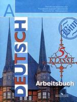 Немецкий язык 5 класс Бим, Рыжова Немецкий язык 5 класс Бим, Рыжова