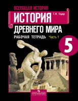 История 5 класс Годер История 5 класс Годер