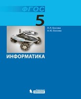Информатика 5 класс Босова Информатика 5 класс Босова