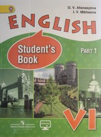 Английский язык 6 класс Афанасьева, Михеева Английский язык 6 класс Афанасьева, Михеева
