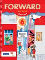 Английский язык 6 класс Вербицкая, Гаярделли, Редли, Миндрул Английский язык 6 класс Вербицкая, Гаярделли, Редли, Миндрул