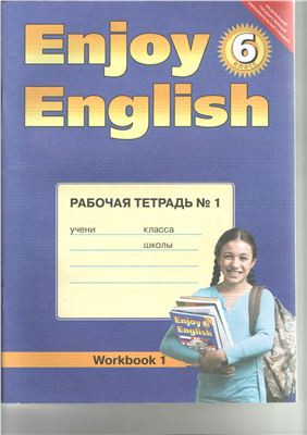 Английский язык 6 класс Биболетова, Денисенко, Трубанева Английский язык 6 класс Биболетова, Денисенко, Трубанева