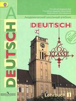 Немецкий язык 6 класс Бим, Садомова, Санникова Немецкий язык 6 класс Бим, Садомова, Санникова
