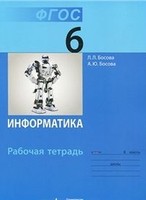 Информатика 6 класс Босова Информатика 6 класс Босова