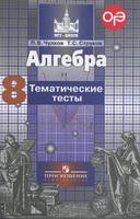 Алгебра 8 класс Чулков, Струков Алгебра 8 класс Чулков, Струков