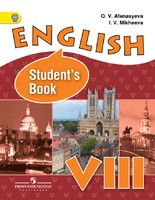 Английский язык 8 класс Афанасьева, Михеева Английский язык 8 класс Афанасьева, Михеева