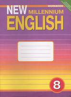 Английский язык 8 класс Дворецкая, Кузеванова, Мичурина Английский язык 8 класс Дворецкая, Кузеванова, Мичурина