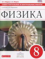 Физика 8 класс Марон Физика 8 класс Марон