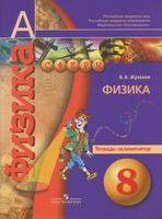 Физика 8 класс Жумаев Физика 8 класс Жумаев