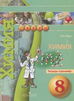 Химия 8 класс Гара Химия 8 класс Гара