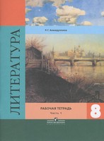 Литература 8 класс Ахмадуллина Литература 8 класс Ахмадуллина