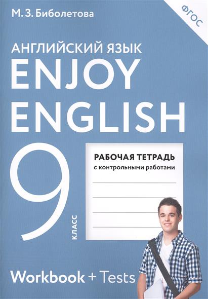 Английский язык 9 класс Биболетова, Бабушис, Кларк, Морозова Английский язык 9 класс Биболетова, Бабушис, Кларк, Морозова