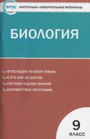 Биология 9 класс Богданов Биология 9 класс Богданов