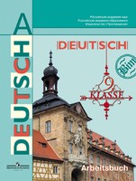 Немецкий язык 9 класс Бим, Садомова Немецкий язык 9 класс Бим, Садомова