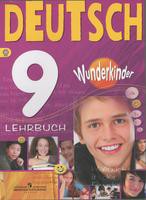 Немецкий язык 9 класс Радченко, Цойнер Немецкий язык 9 класс Радченко, Цойнер