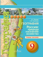 География 9 класс Ходова, Ольховая География 9 класс Ходова, Ольховая