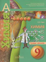Химия 9 класс Гара Химия 9 класс Гара