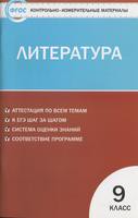 Литература 9 класс Ершова Литература 9 класс Ершова