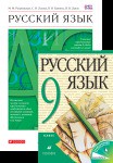 Русский язык 9 класс Разумовская, Львова, Капинос Русский язык 9 класс Разумовская, Львова, Капинос